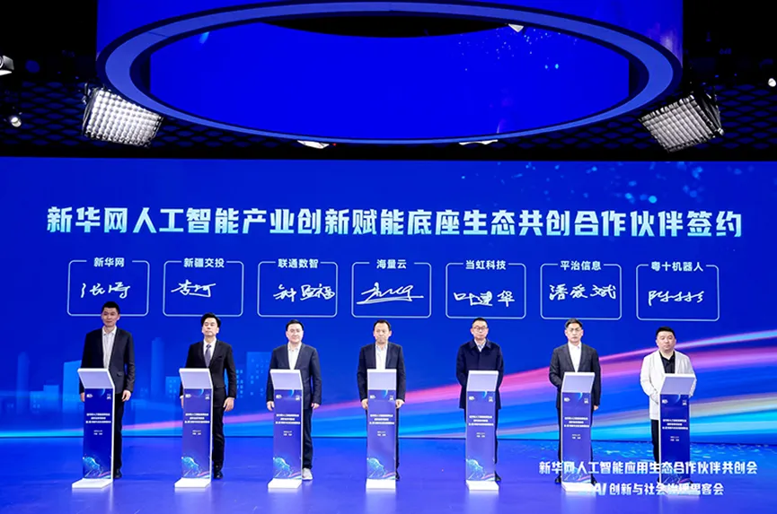 签约合作！新华网携手当虹科技推出媒体行业大模型算力一体机